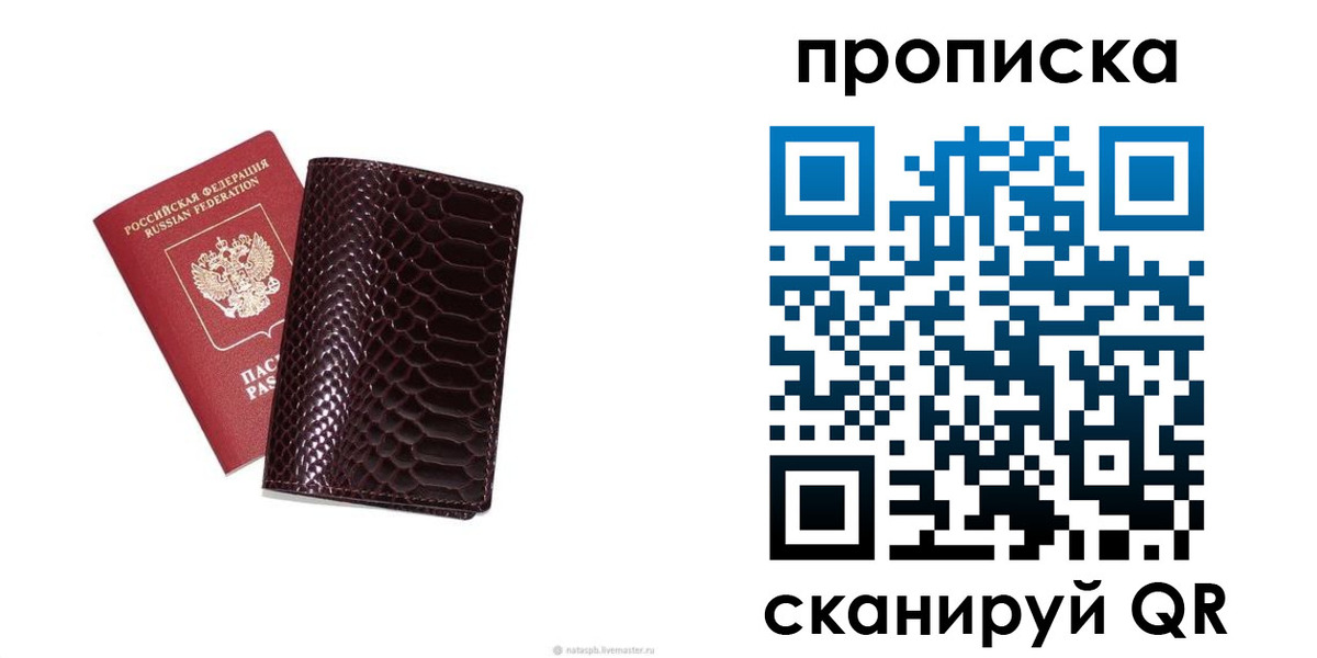 прописка в квартире в Свирске