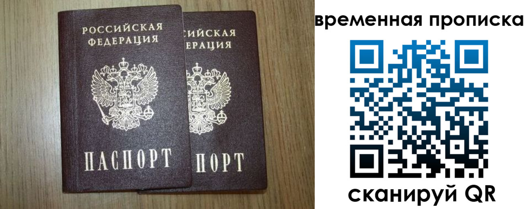 прописка законно в Свирске