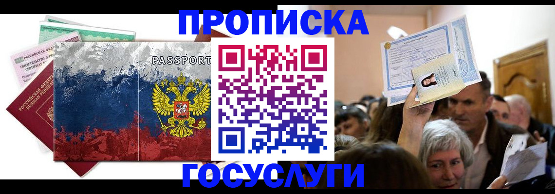 прописка ребенка в Свирске