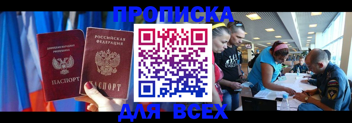 прописка для работы в Свирске
