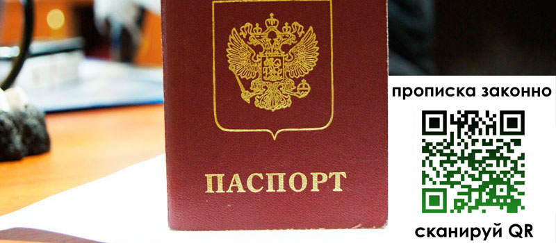 регистрация в Свирске прописка в Свирске